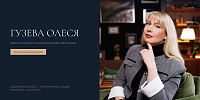 Адвокатская контора "Гузева и партнеры"